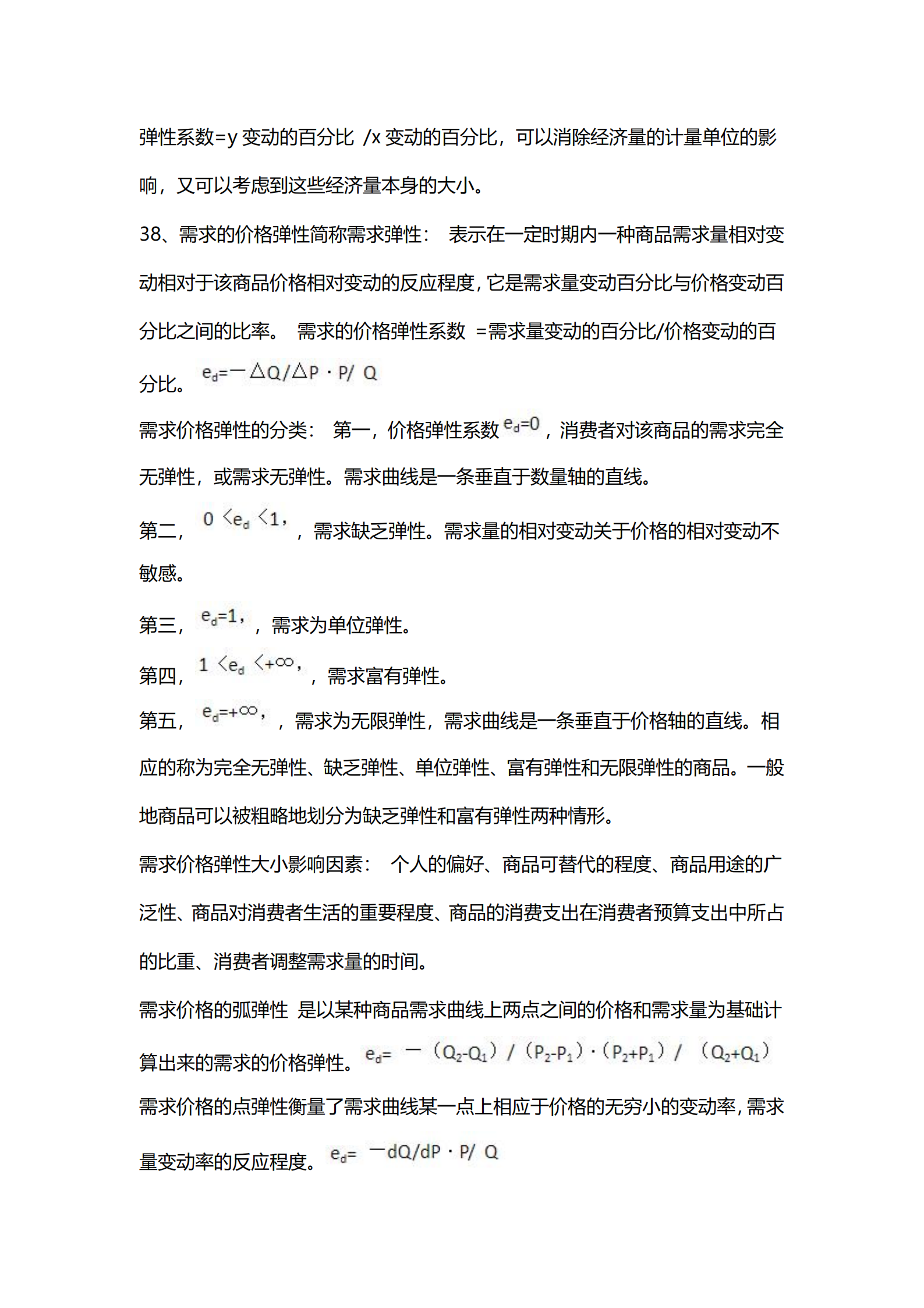 00139西方经济学