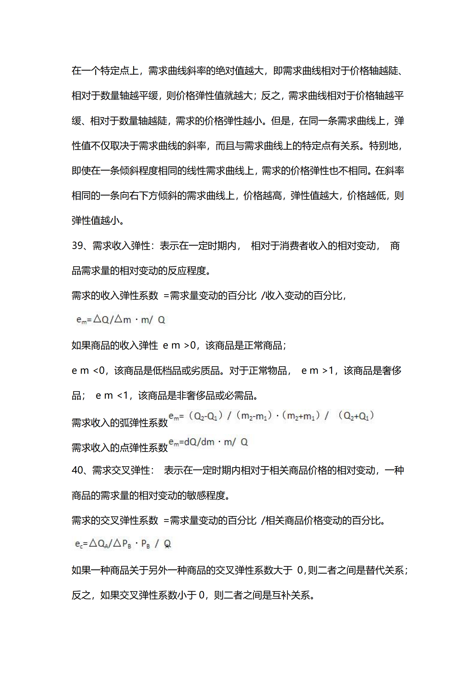 00139西方经济学