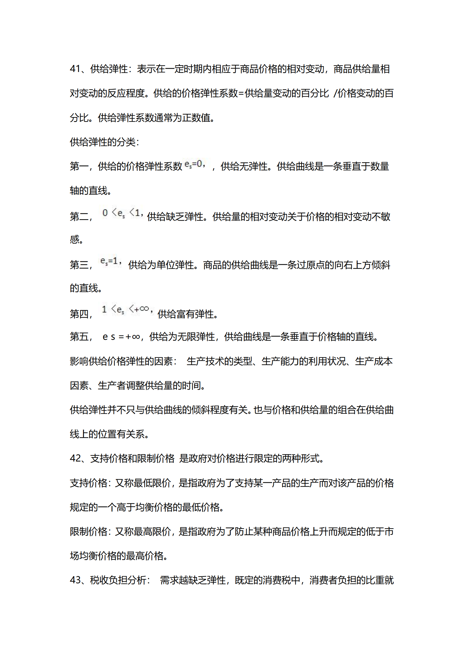 00139西方经济学