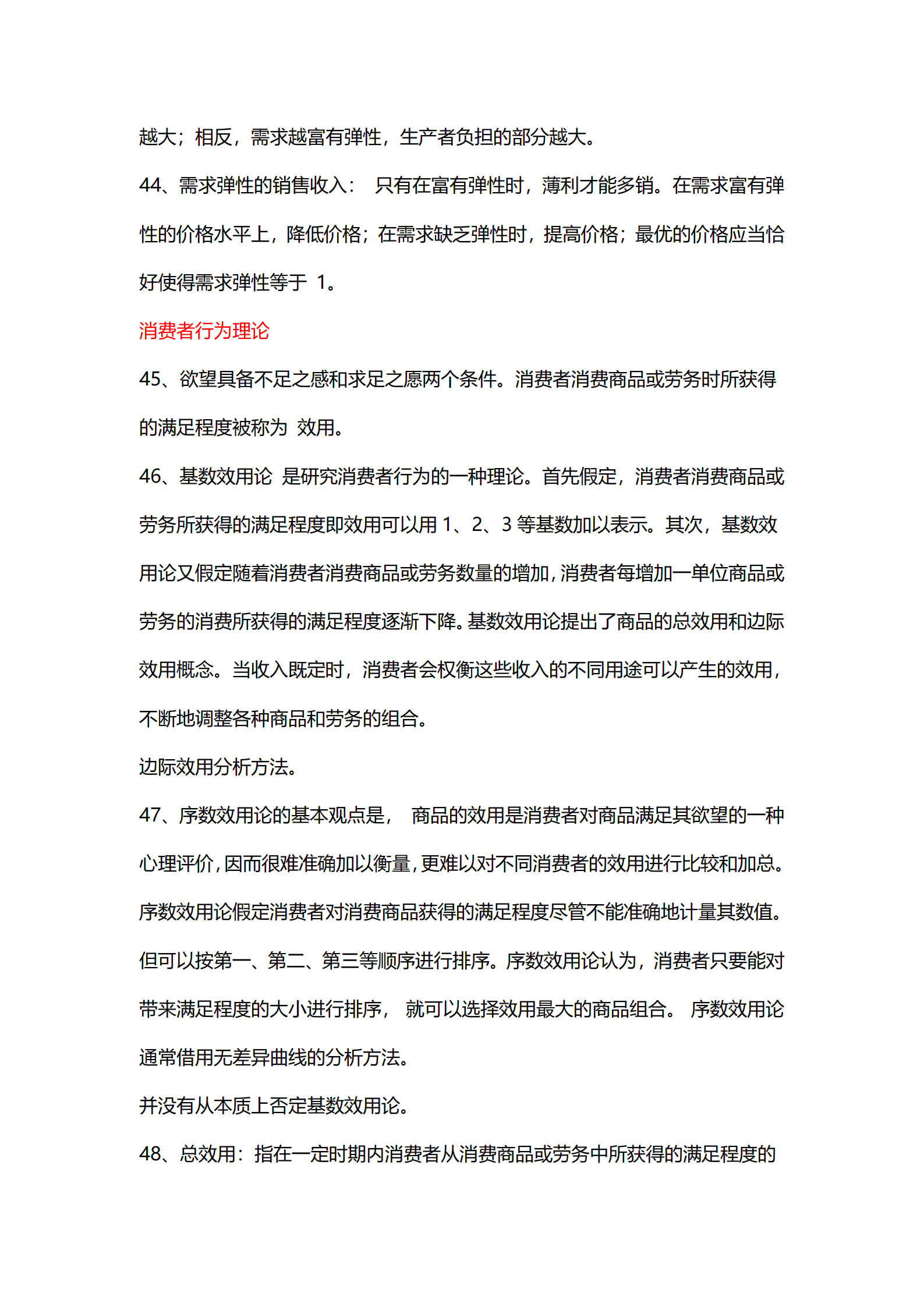 00139西方经济学