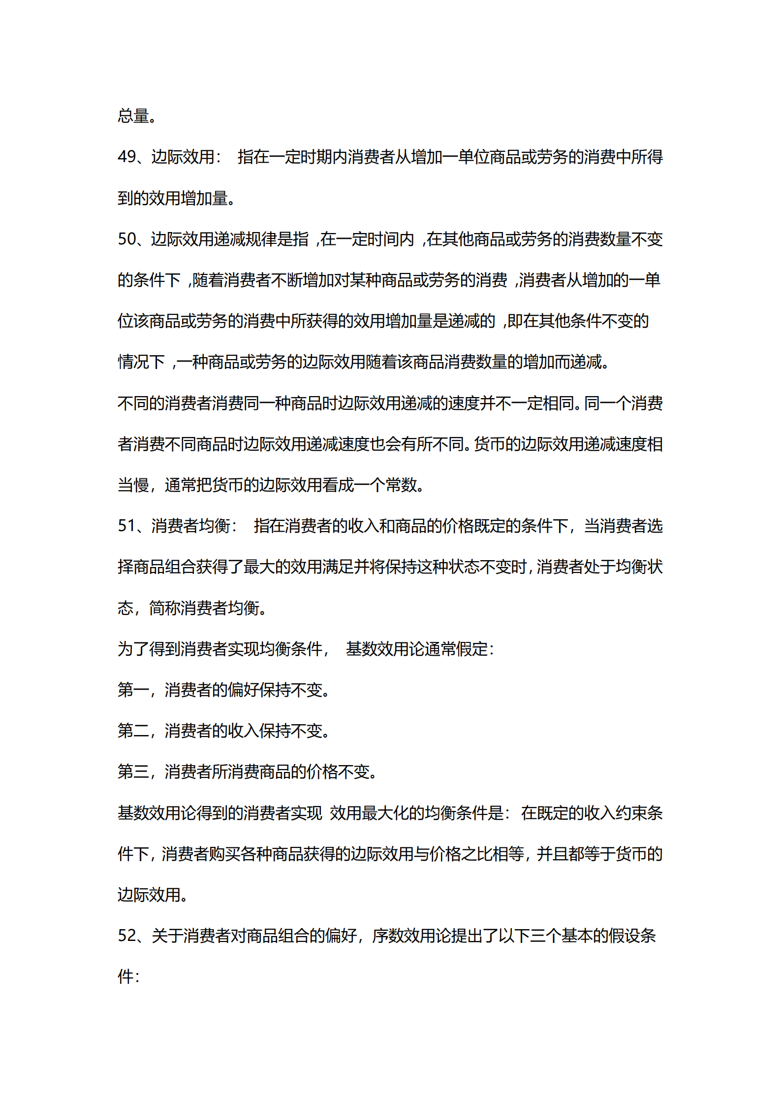 00139西方经济学