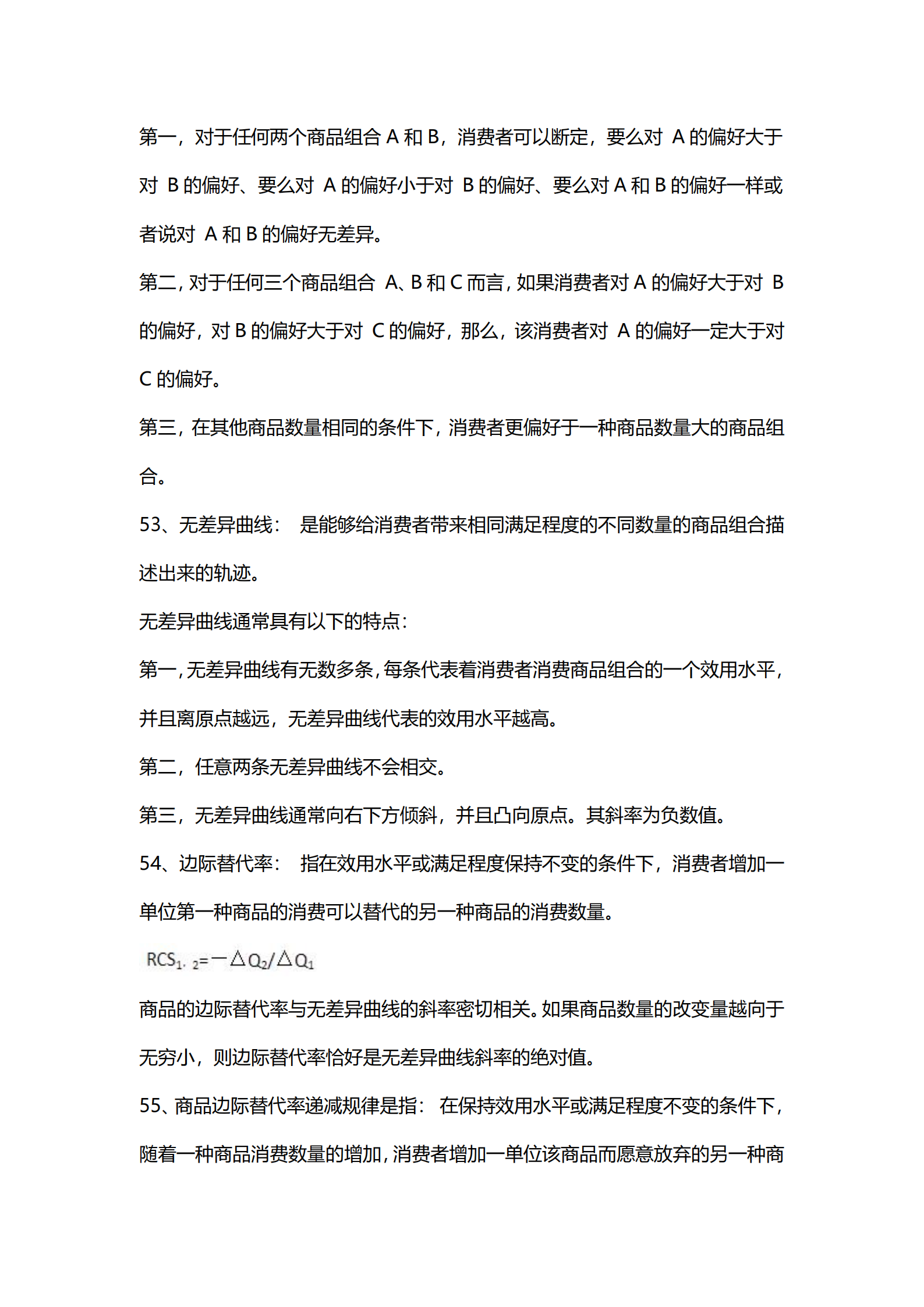 00139西方经济学