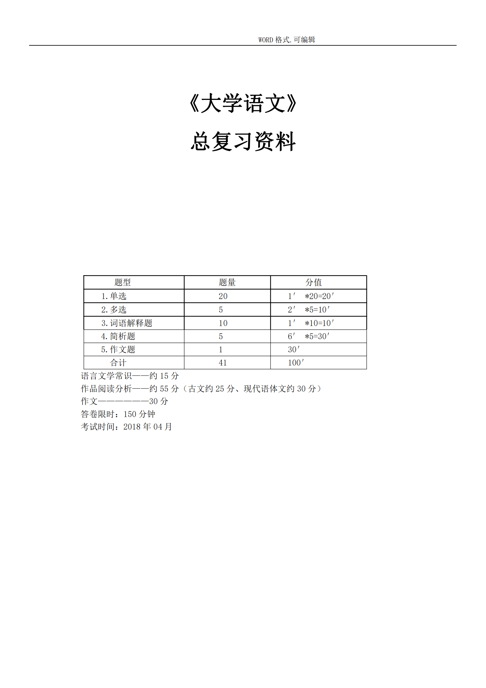 04729《大学语文》