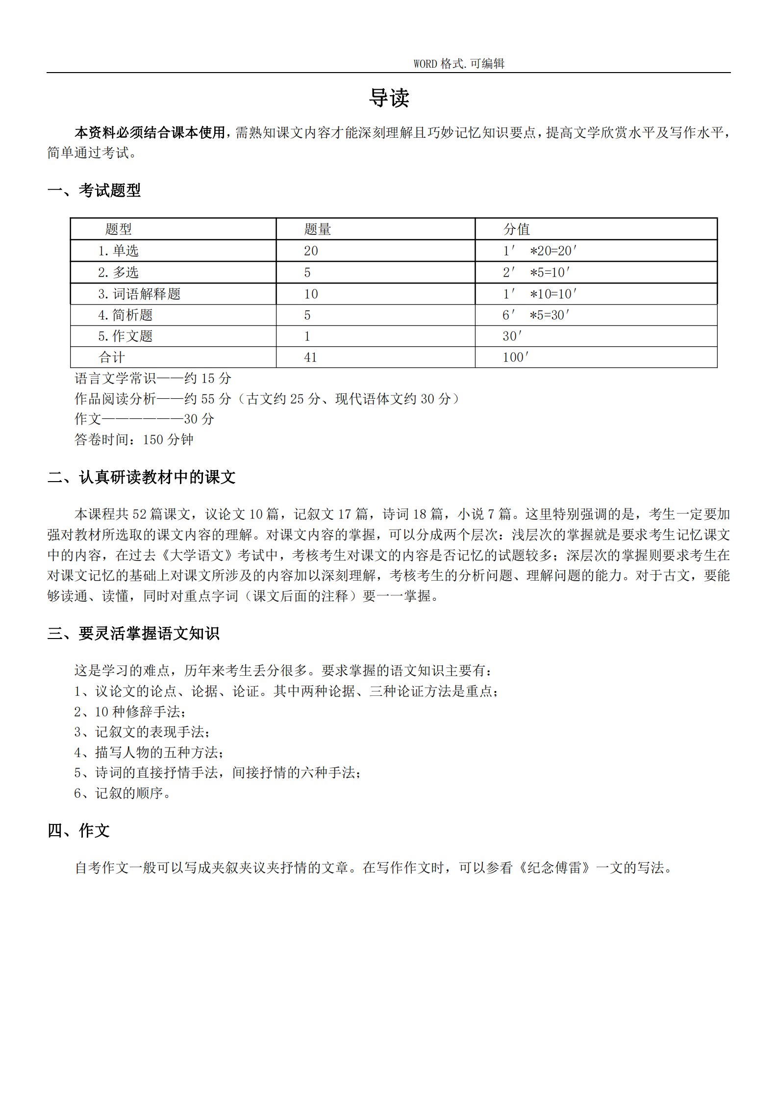 04729《大学语文》