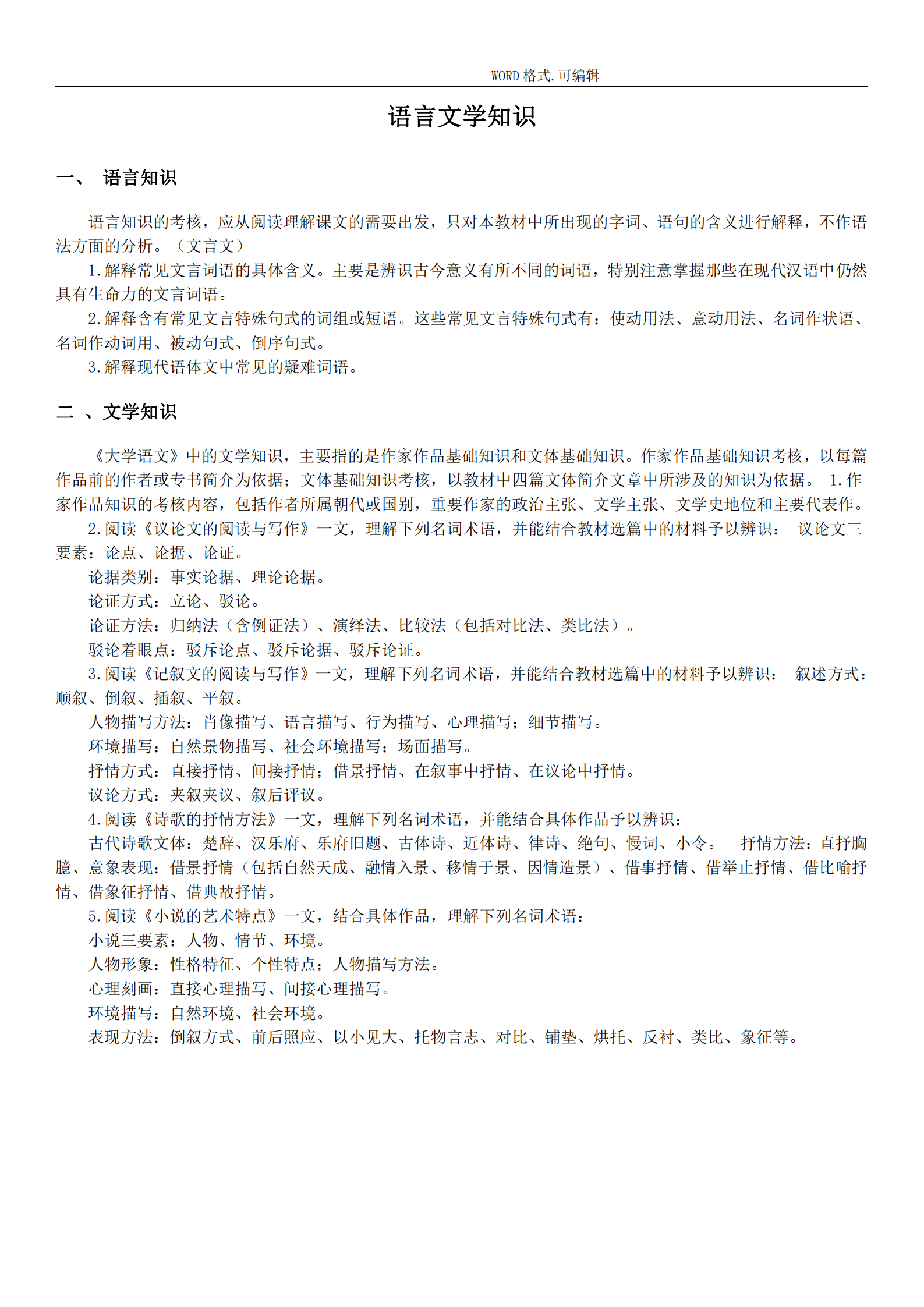 04729《大学语文》