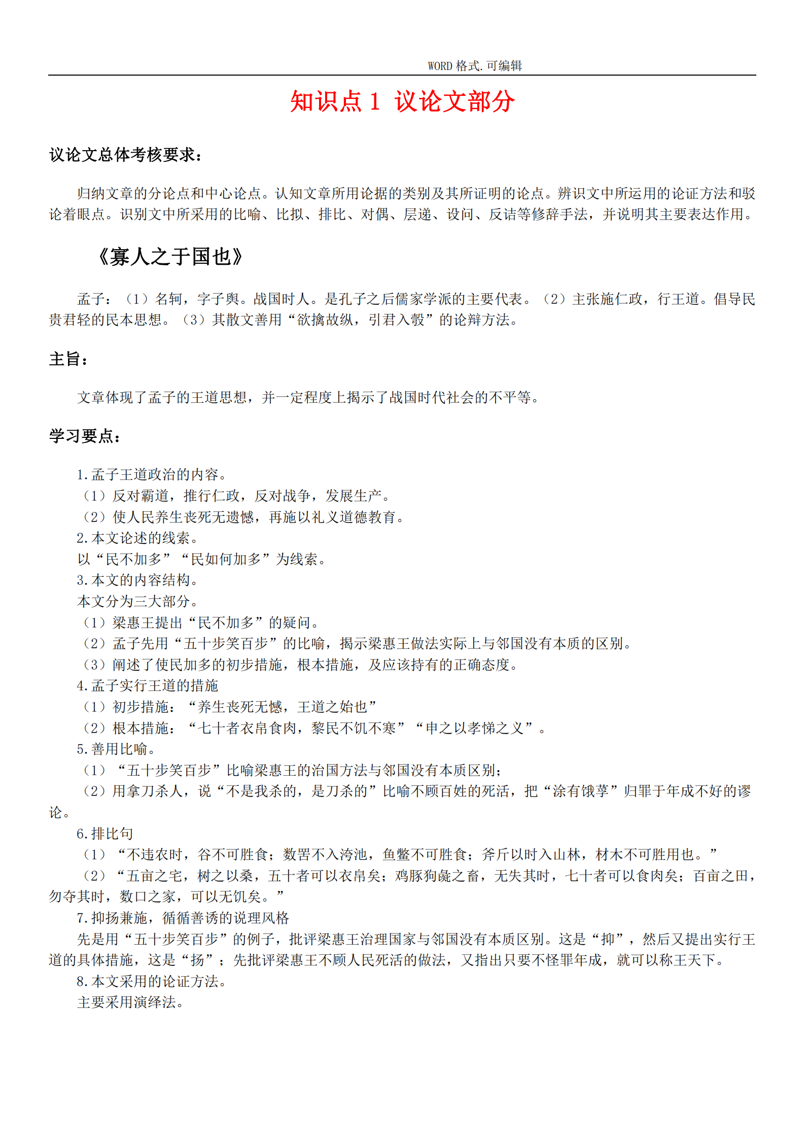 04729《大学语文》