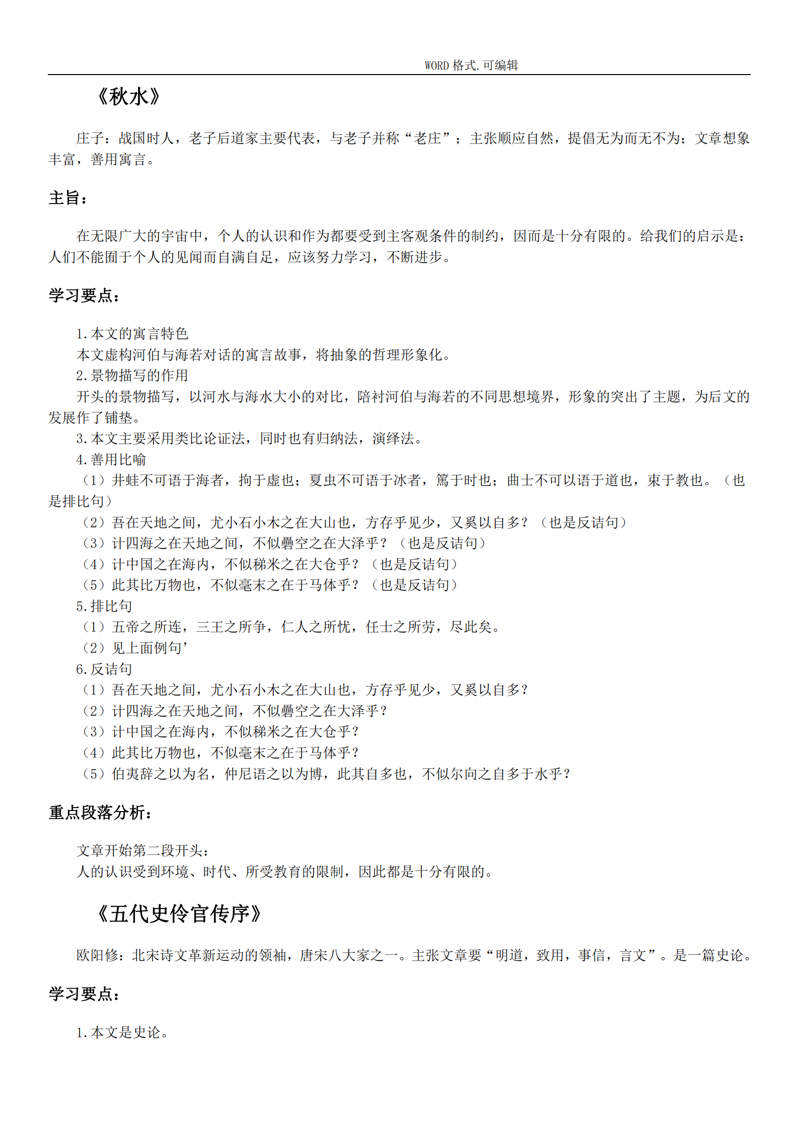 04729《大学语文》