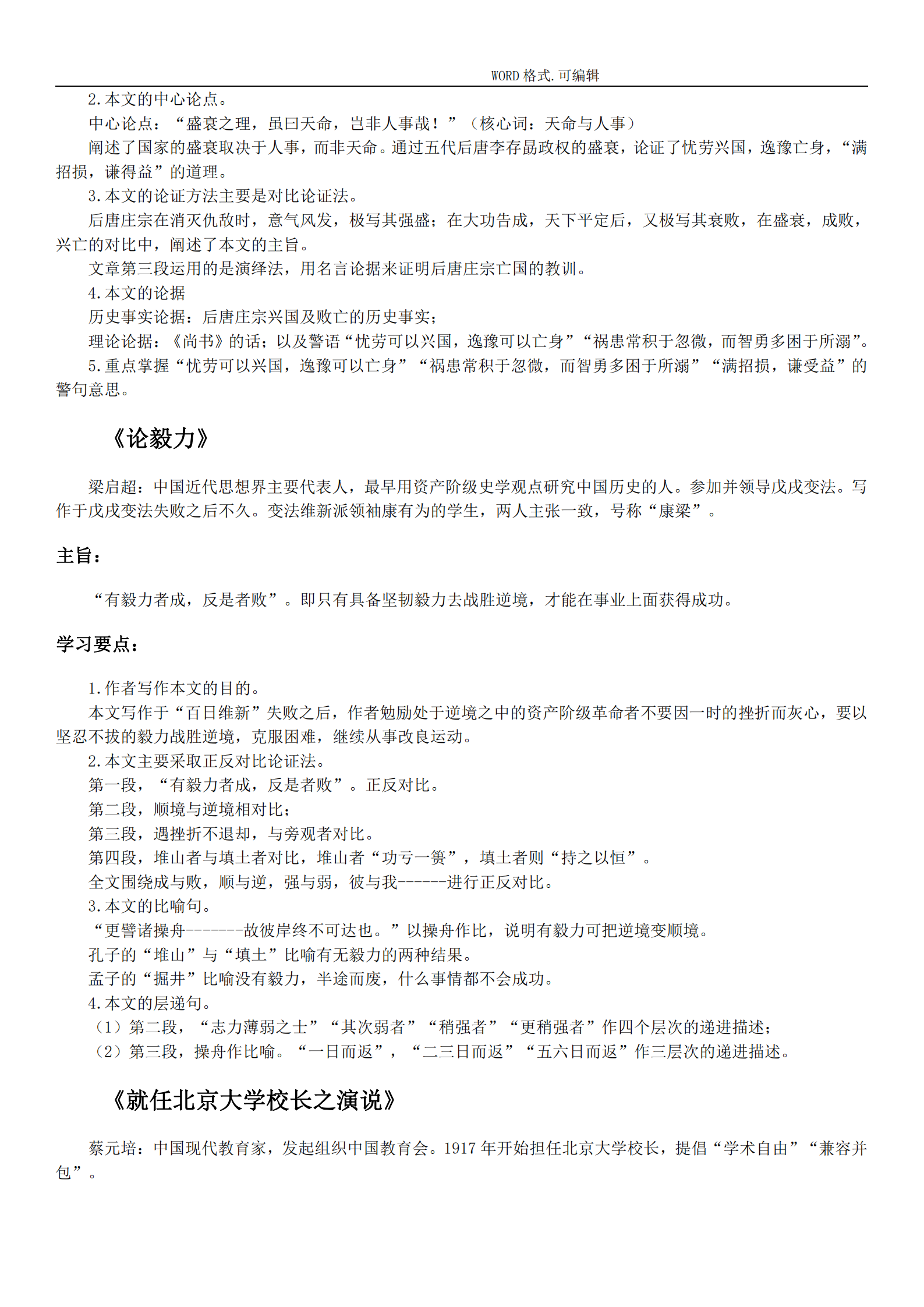 04729《大学语文》