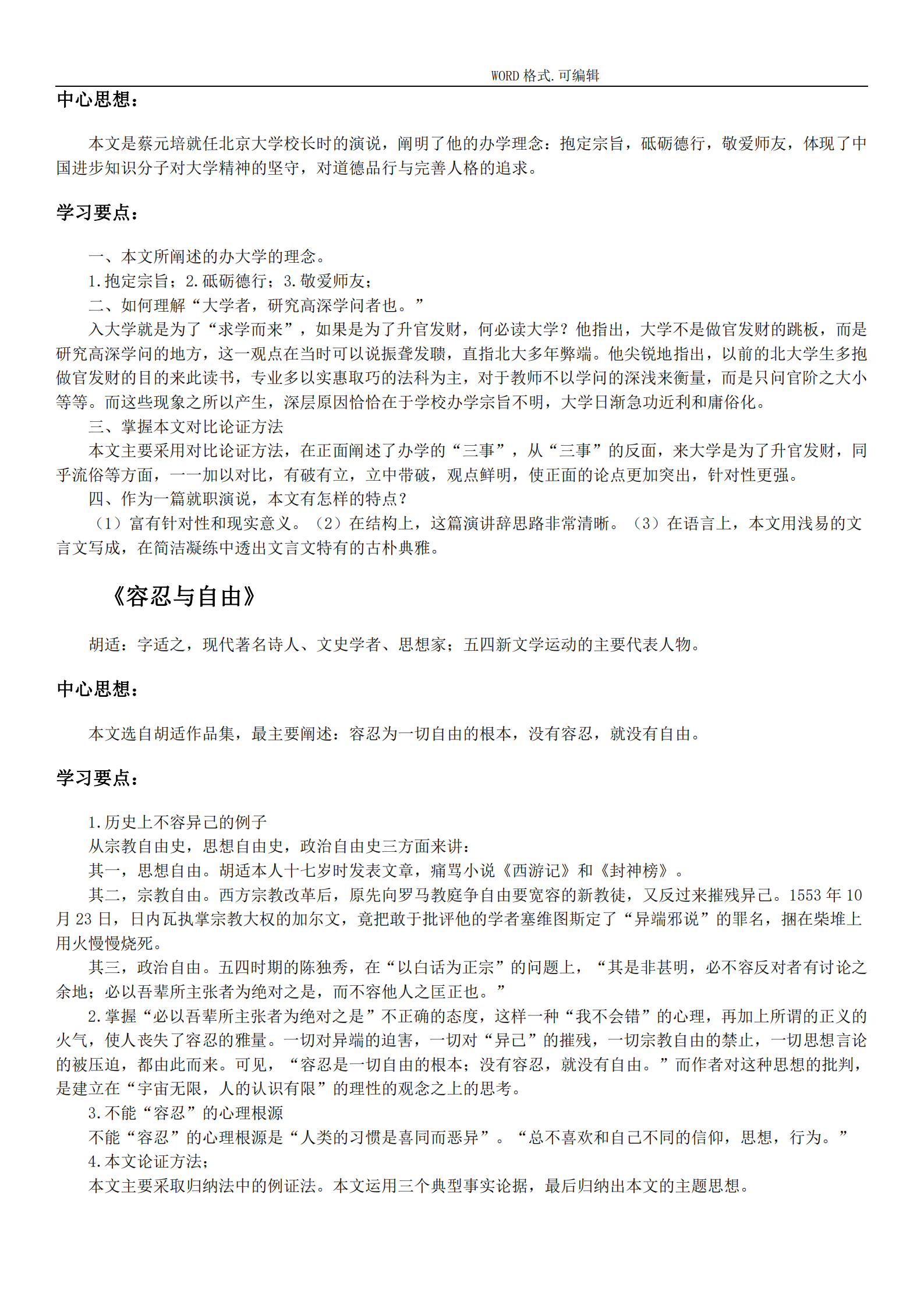 04729《大学语文》