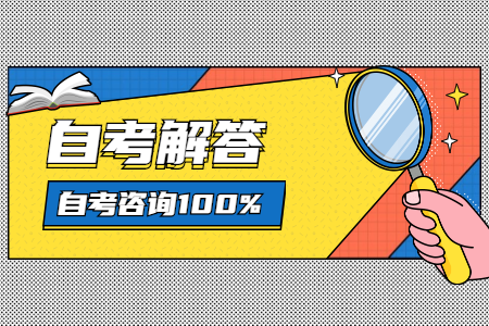 上海成人自考毕业办理时间是什么时候？