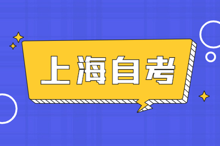 上海自考缺考一门会被禁考吗?