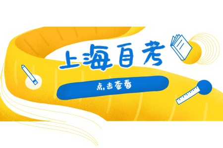 上海自考人力资源管理有哪些优势?