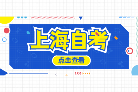 上海自考及格了能重考吗?