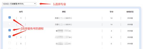 上海自考免考网上申请流程是怎样的?
