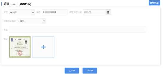 上海自考免考网上申请流程是怎样的?