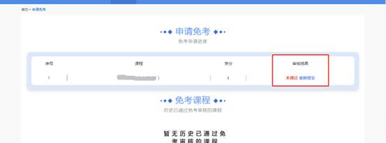 上海自考免考网上申请流程是怎样的?