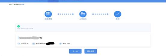 上海自考免考网上申请流程是怎样的?