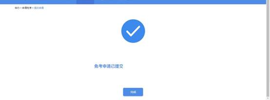 上海自考免考网上申请流程是怎样的?