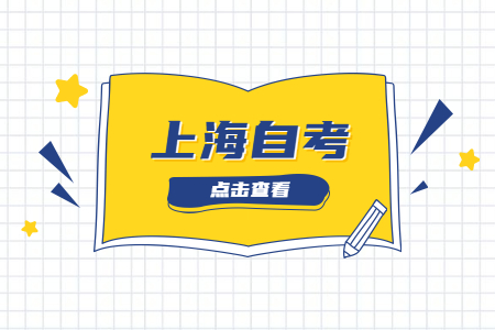 上海自考论文成绩还没出可以申请毕业吗?