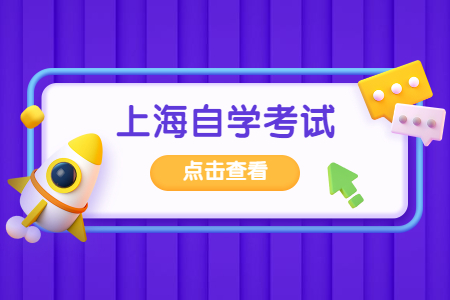 上海市自考本科算是本科生吗?