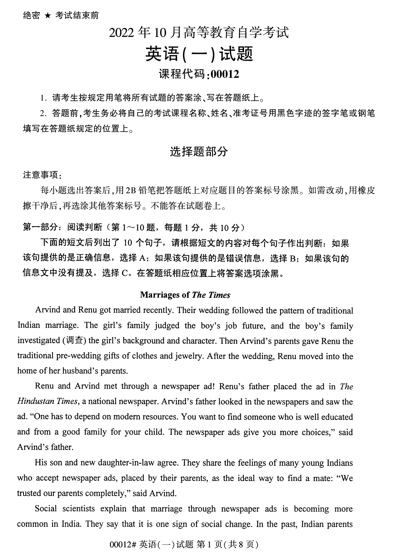 2022年10月上海自考00012英语(一)真题试卷