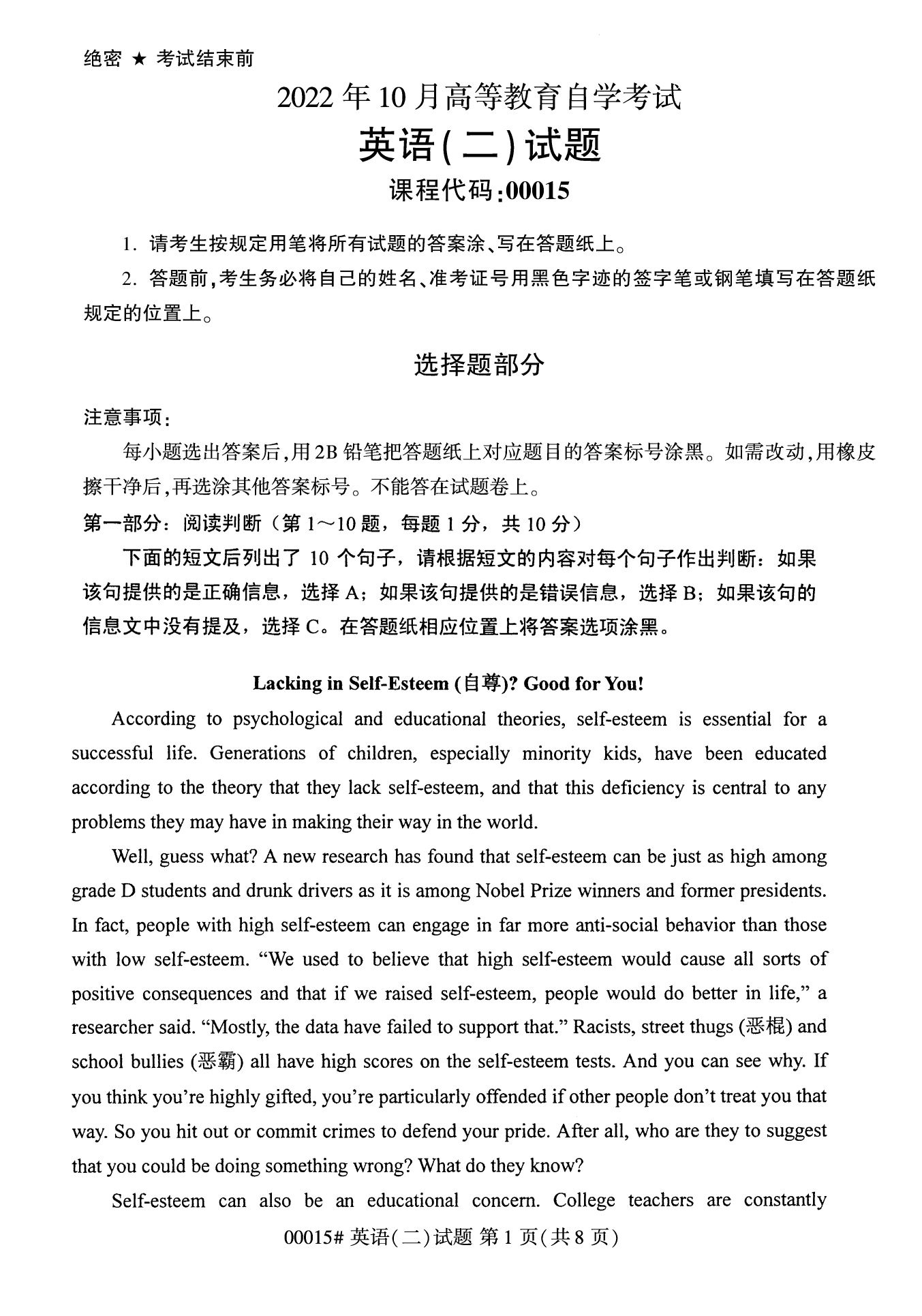 2022年10月上海自考00015英语(二)真题试卷