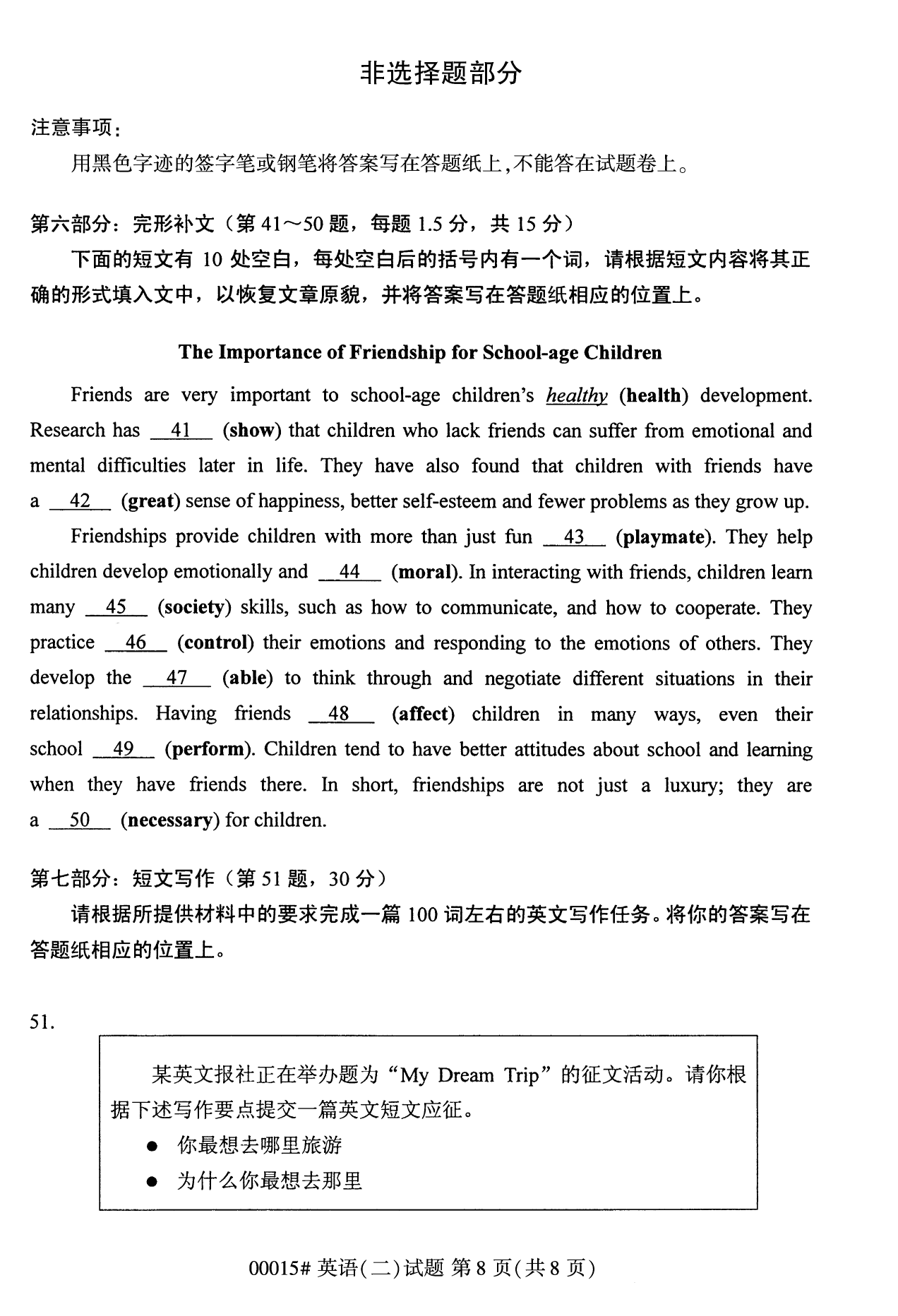 2022年10月上海自考00015英语(二)真题试卷