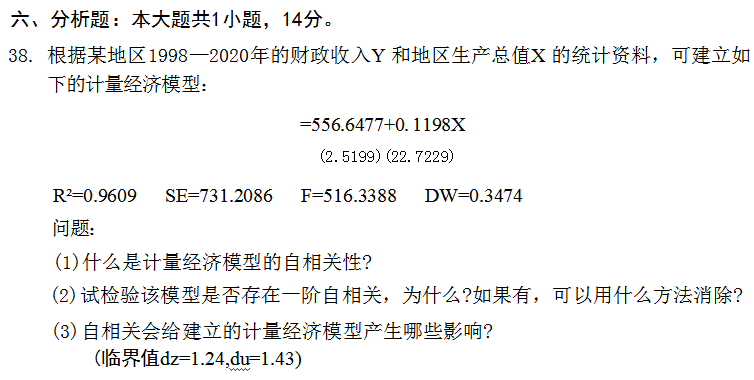 上海自考真题试卷
