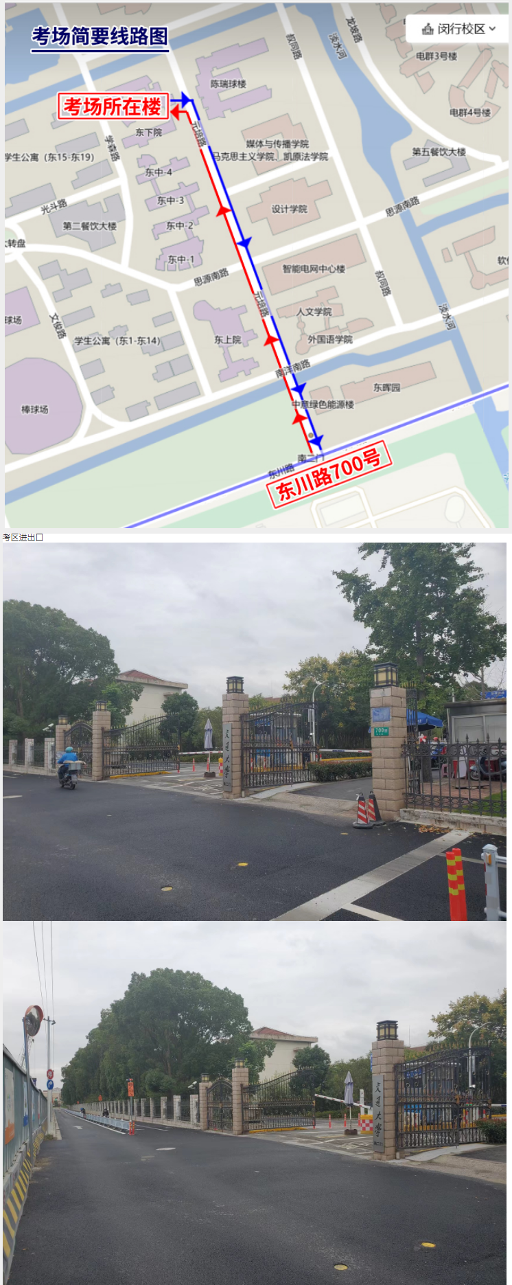 2023年下半年自学考试理论考试上海交通大学闵行校区考区交通路线图