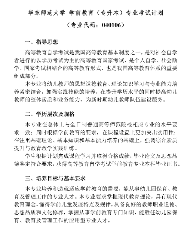 华东师范大学自考