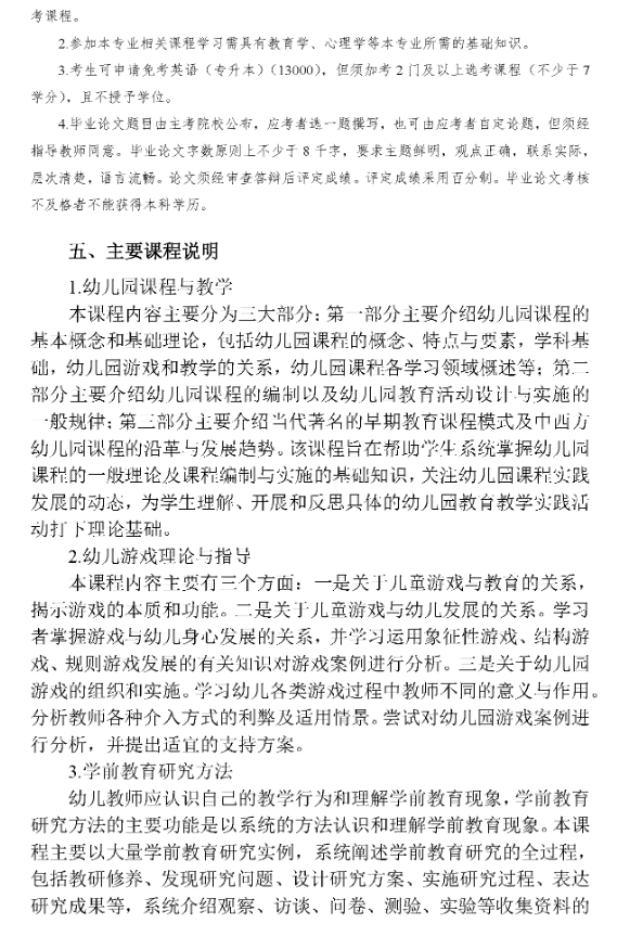 华东师范大学自考