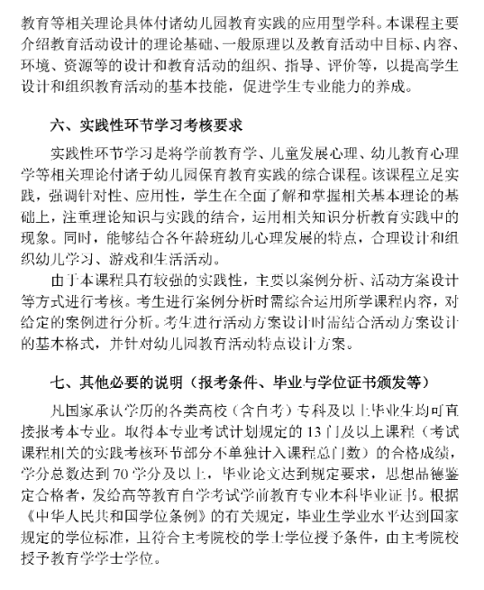 华东师范大学自考