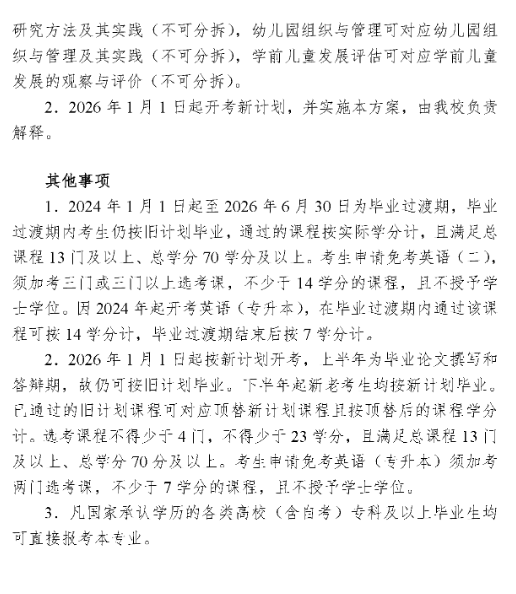 华东师范大学自考