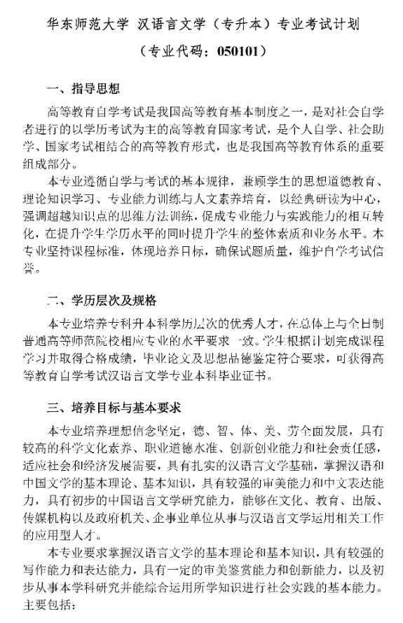 华东师范大学自考