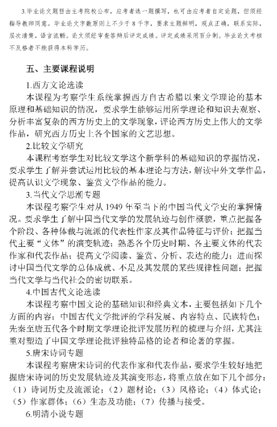 华东师范大学自考