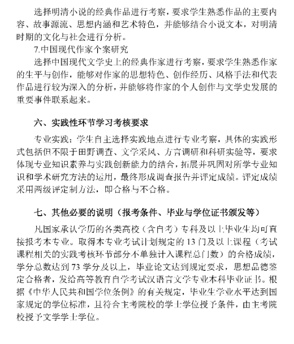 华东师范大学自考