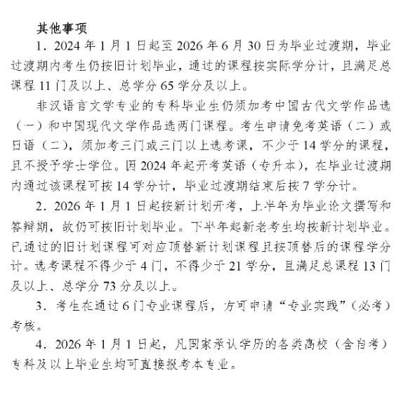 华东师范大学自考