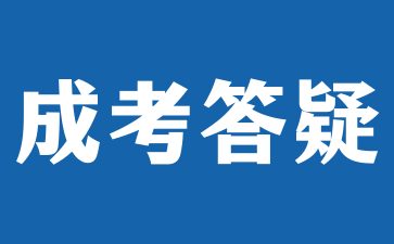 2025年上海自考成绩查完之后干什么?