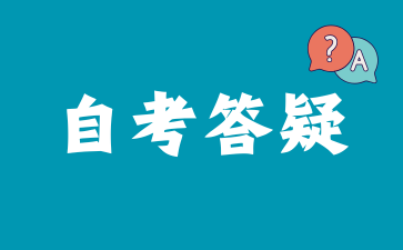 2026年上海自考临近大考该怎样调整考前状态?