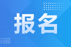 2026年上海自考报名细节与考试时间汇总
